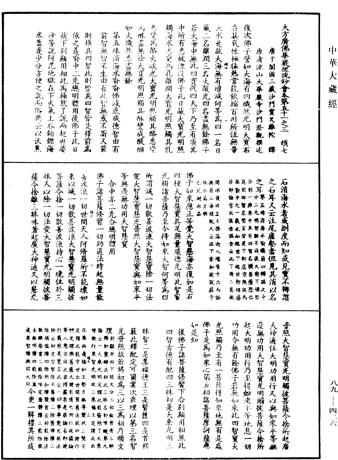 大方廣佛華嚴經疏鈔會本《中華大藏經》_第89冊_第426頁