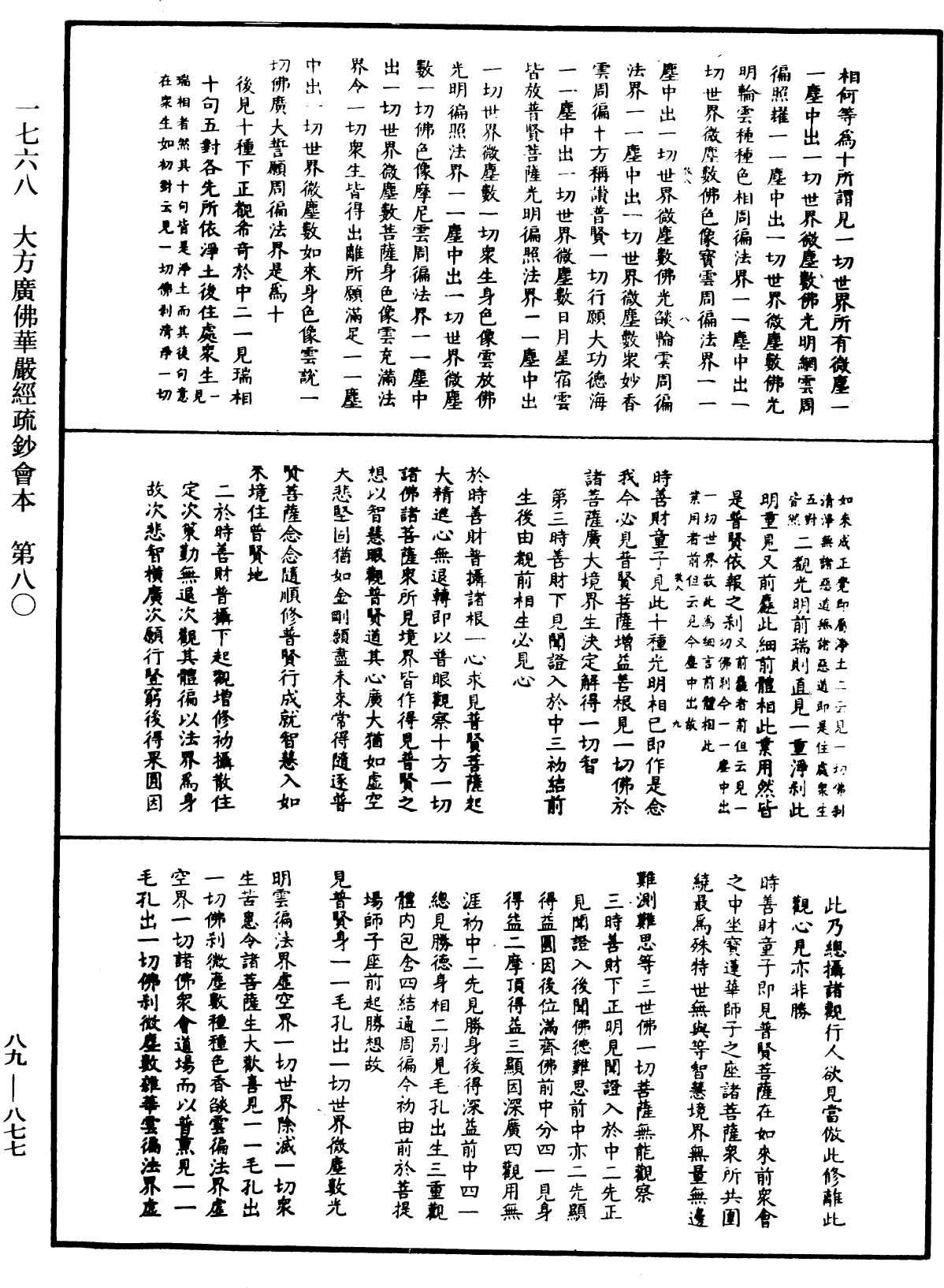 大方廣佛華嚴經疏鈔會本《中華大藏經》_第89冊_第877頁