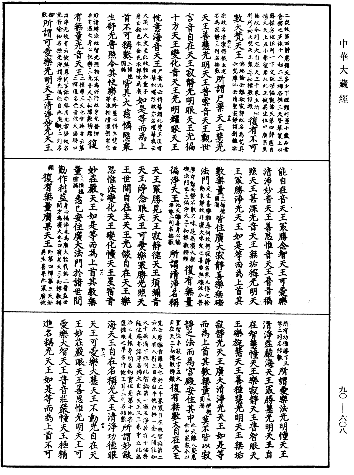 大方廣佛華嚴經疏《中華大藏經》_第90冊_第608頁