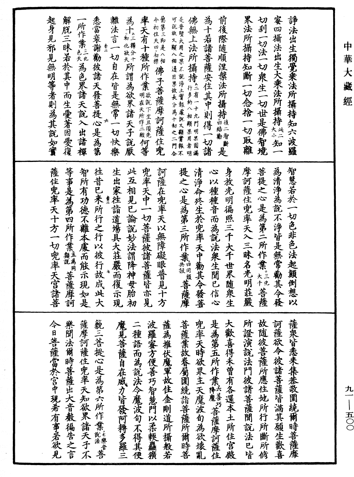 大方廣佛華嚴經疏《中華大藏經》_第91冊_第0500頁