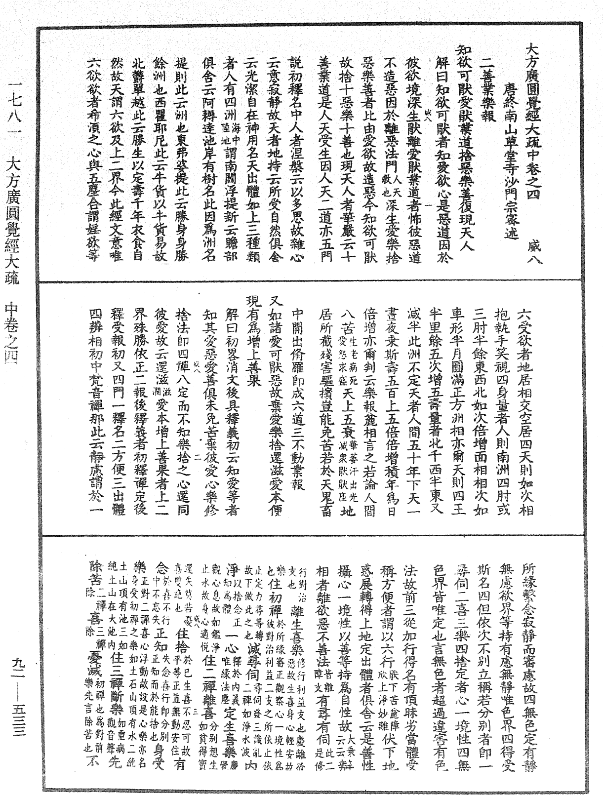 大方廣圓覺經大疏《中華大藏經》_第92冊_第533頁