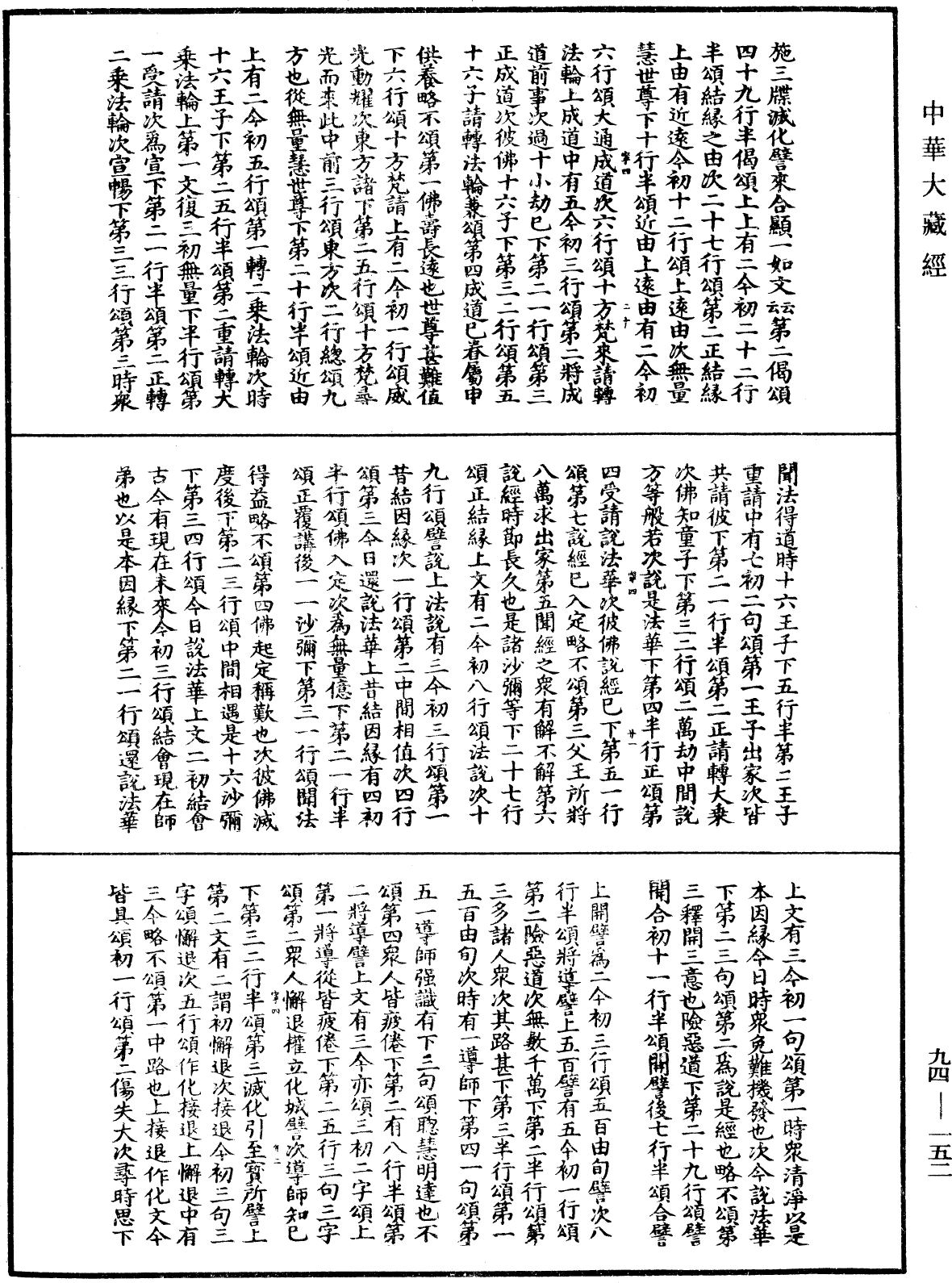 妙法蓮華經文句《中華大藏經》_第94冊_第152頁