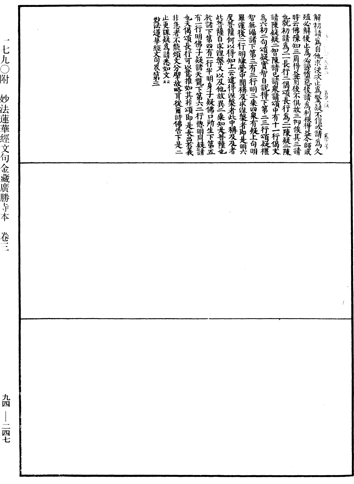 妙法蓮華經文句《中華大藏經》_第94冊_第247頁