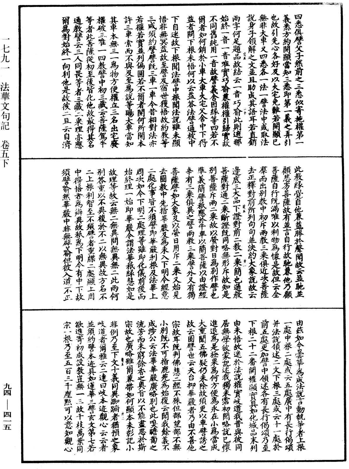 法華文句記《中華大藏經》_第94冊_第415頁