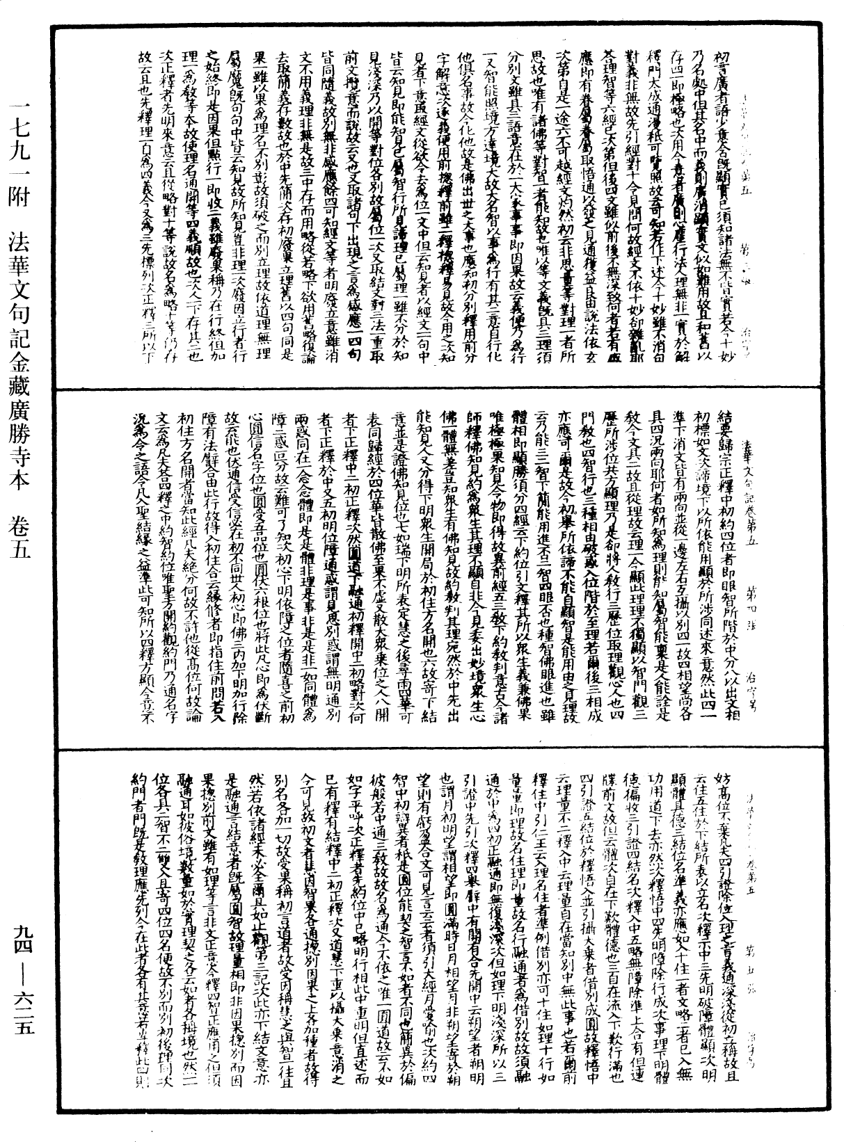 法華文句記《中華大藏經》_第94冊_第625頁