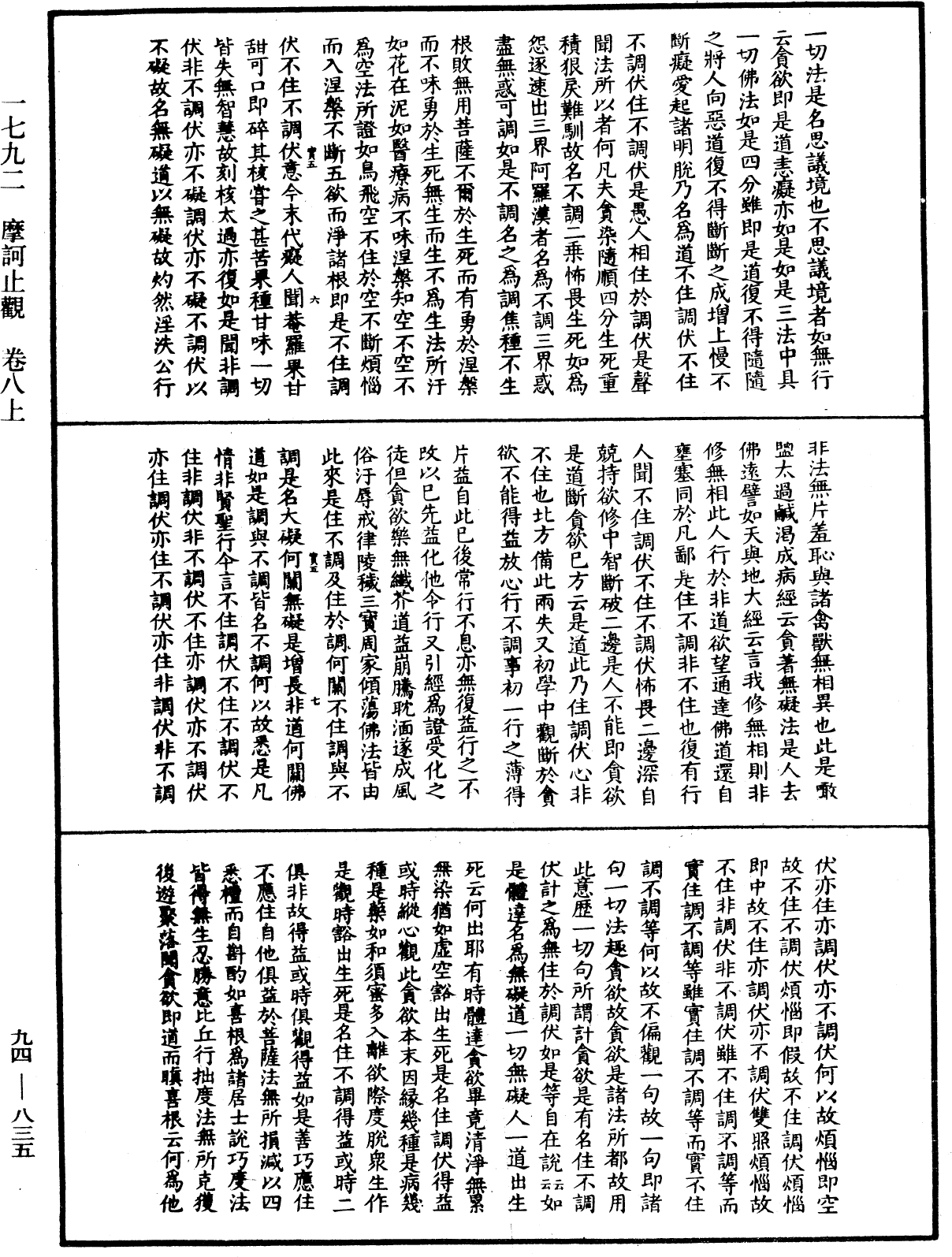 摩訶止觀《中華大藏經》_第94冊_第835頁