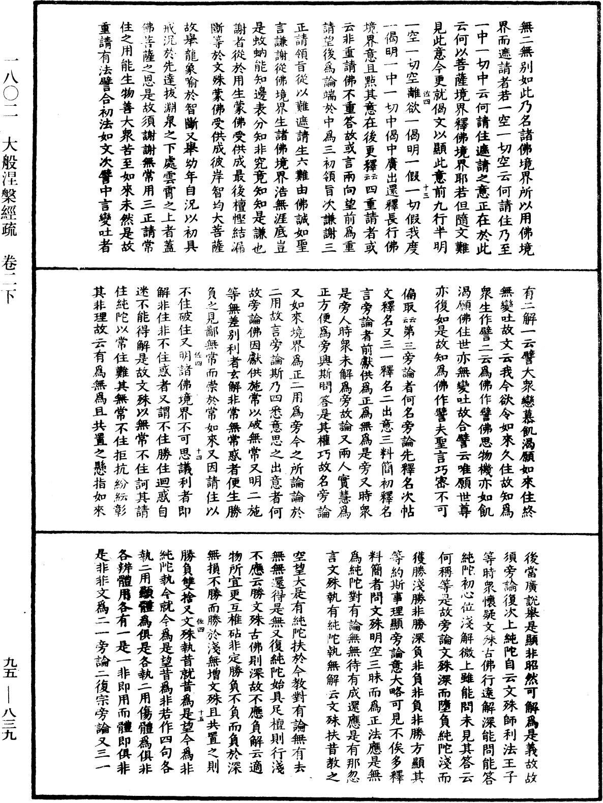 大般涅槃經疏《中華大藏經》_第95冊_第839頁