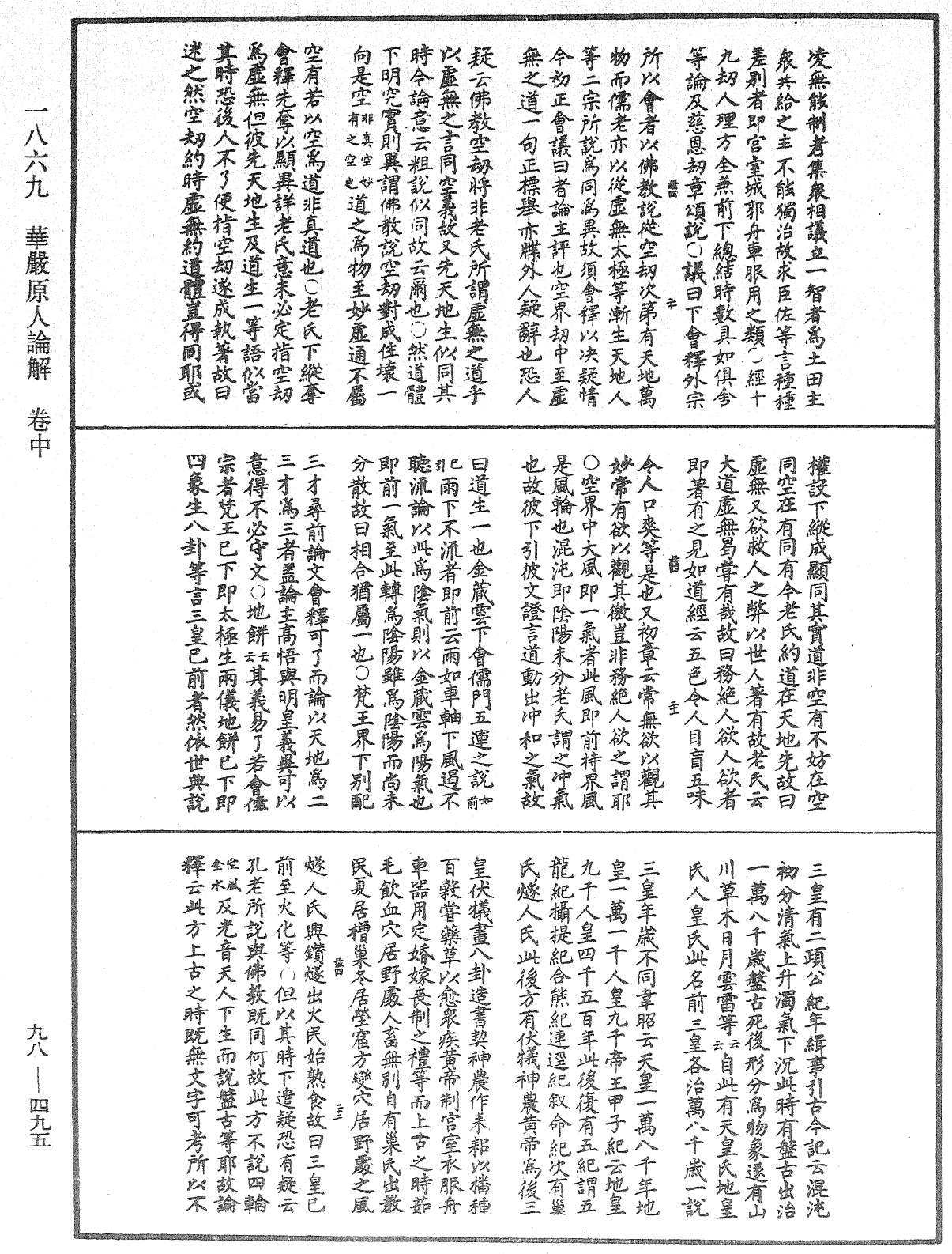 華嚴原人論解《中華大藏經》_第98冊_第495頁