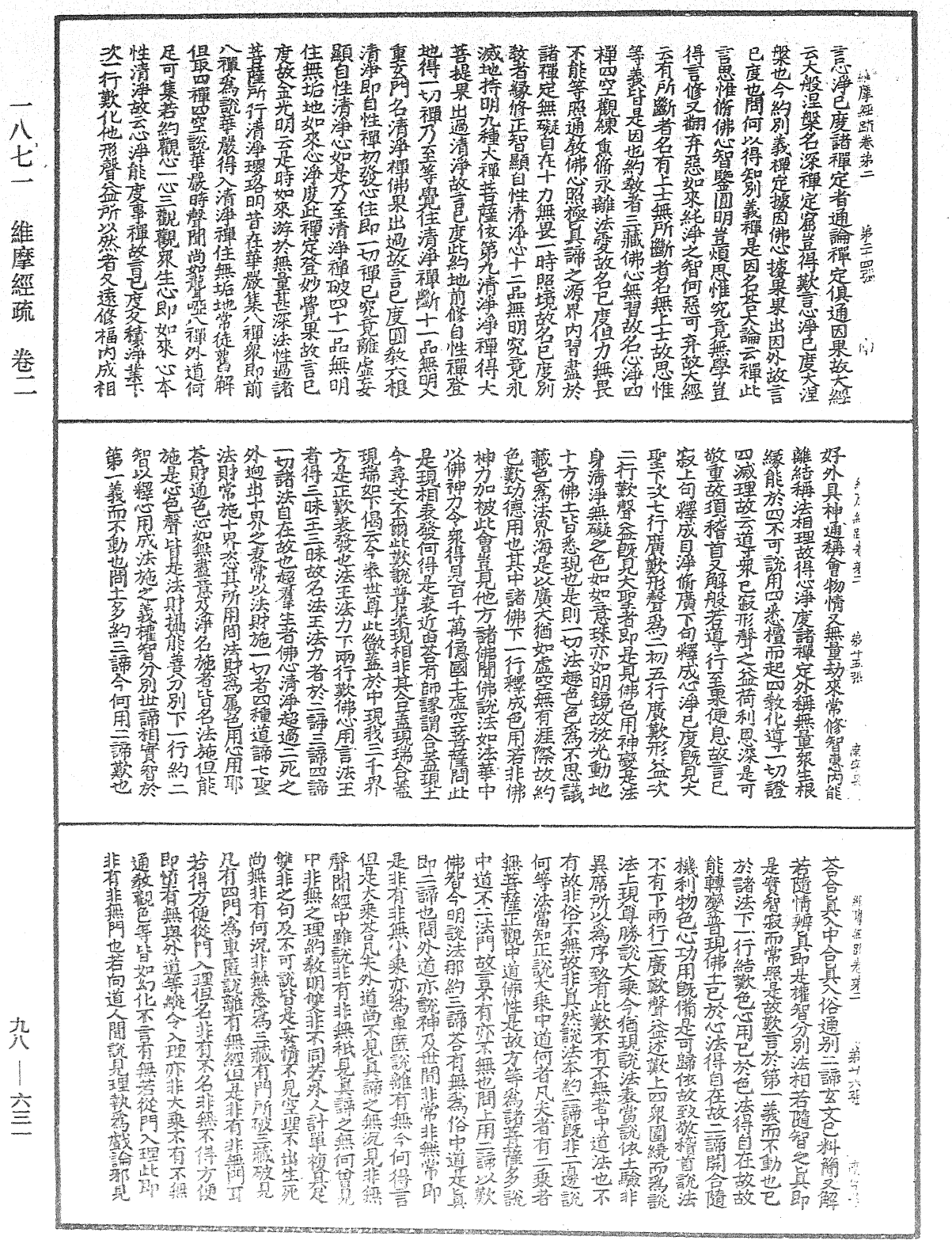 维摩经疏《中华大藏经》_第98册_第631页