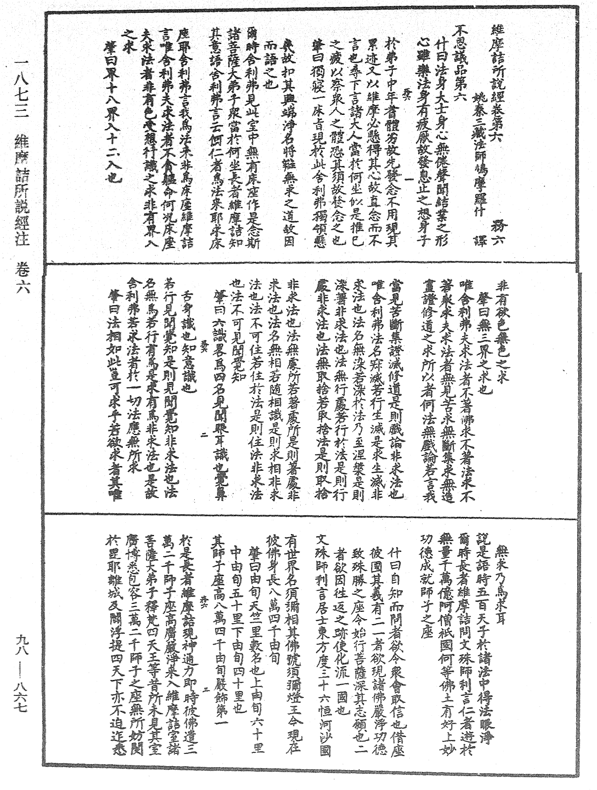 維摩詰所說經注《中華大藏經》_第98冊_第867頁