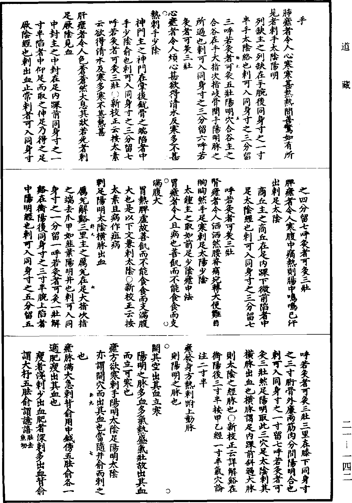 黃帝內經素問補註釋文《道藏》第21冊_第142頁