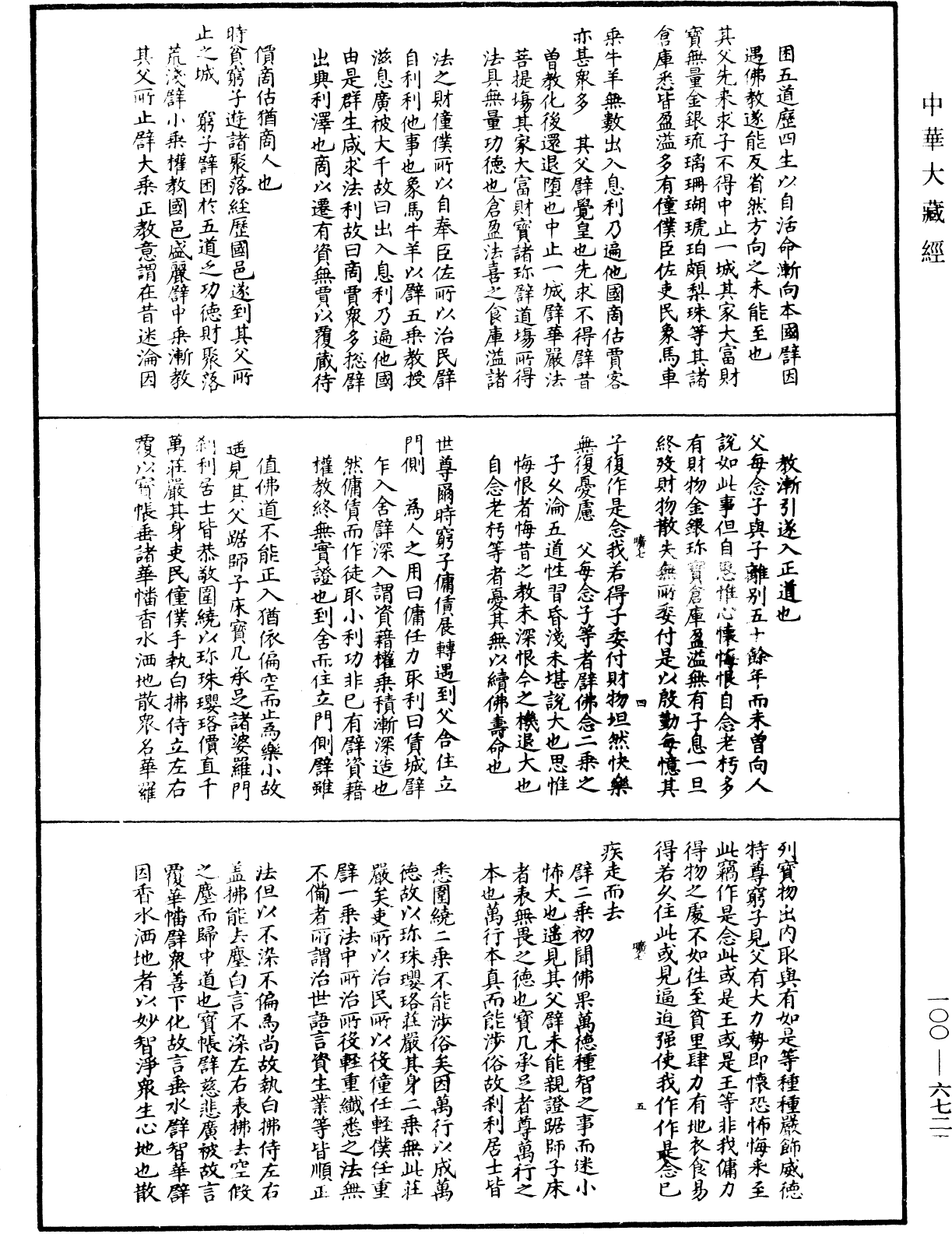 妙法蓮華經要解《中華大藏經》_第100冊_第672頁