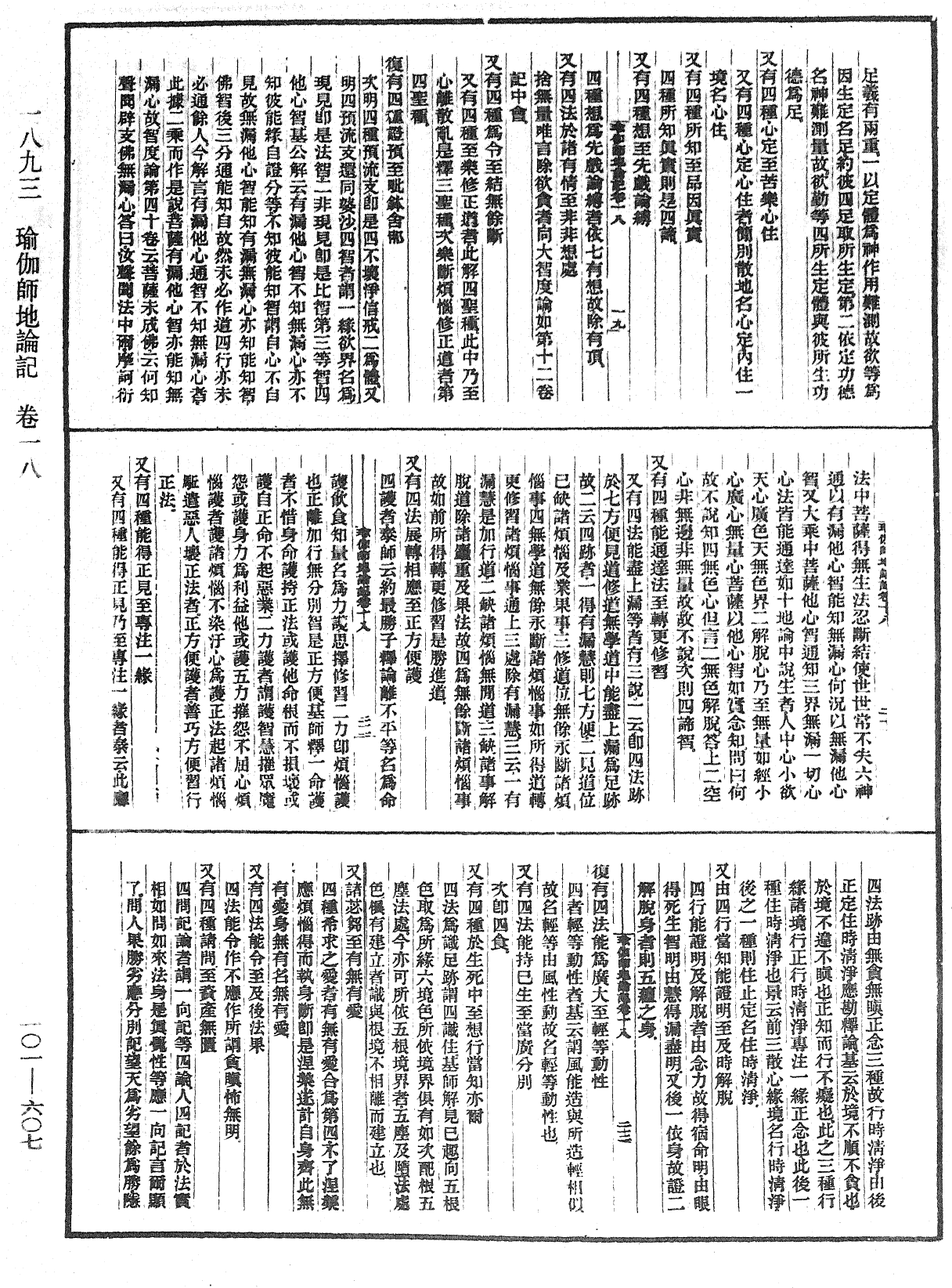 瑜伽師地論記《中華大藏經》_第101冊_第607頁