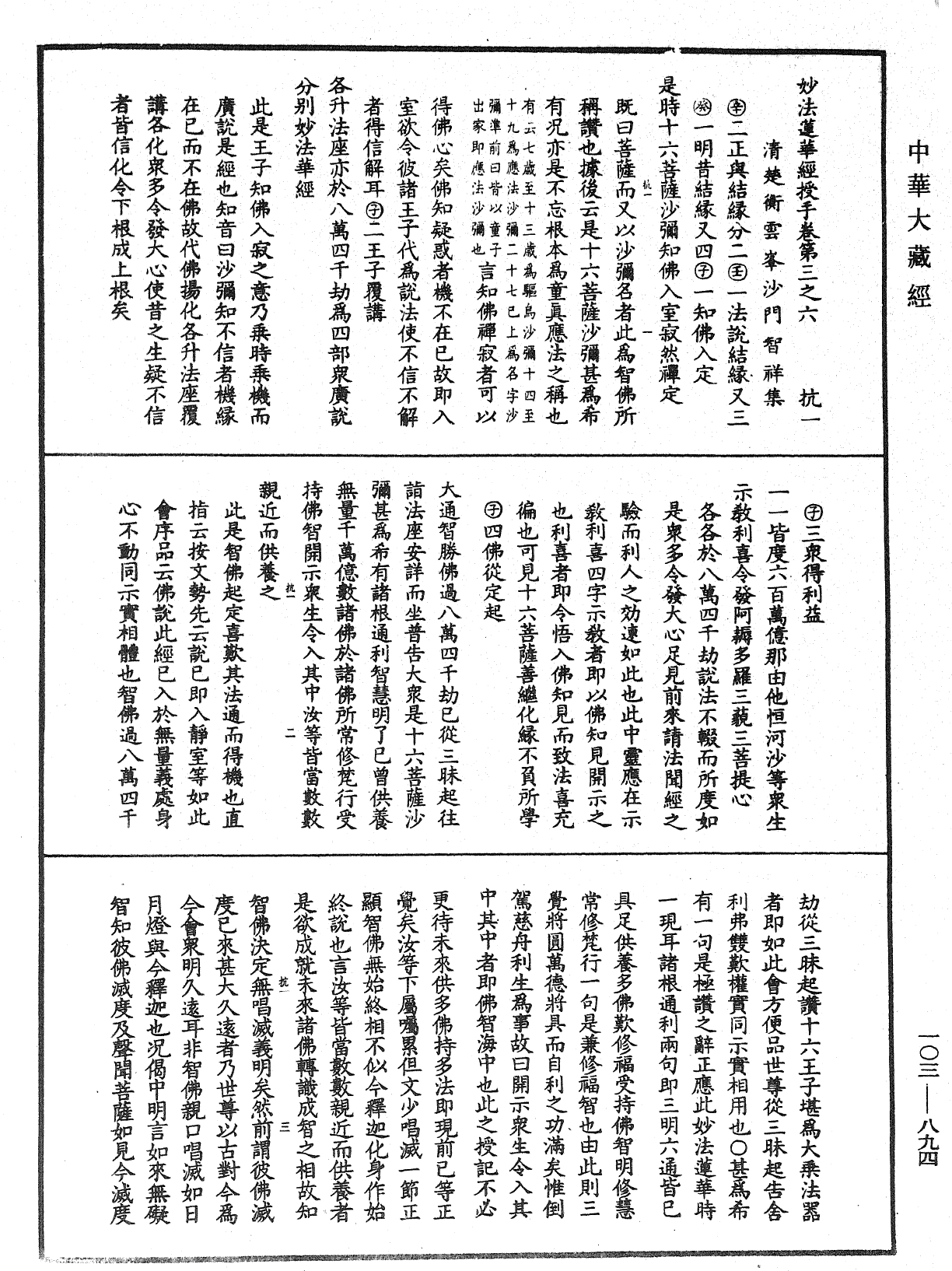 妙法蓮華經授手《中華大藏經》_第103冊_第894頁