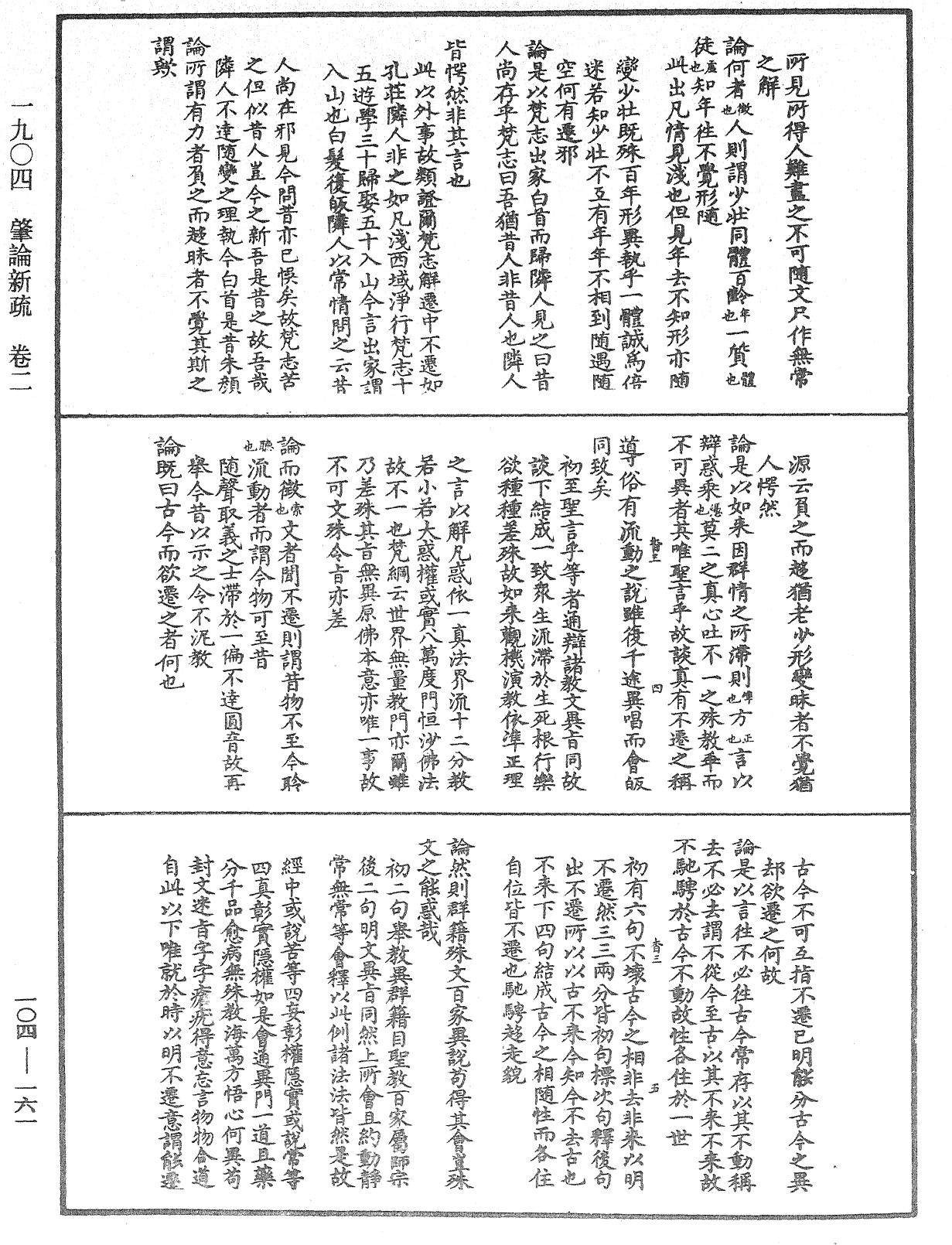 肇論新疏、新疏遊刃《中華大藏經》_第104冊_第161頁