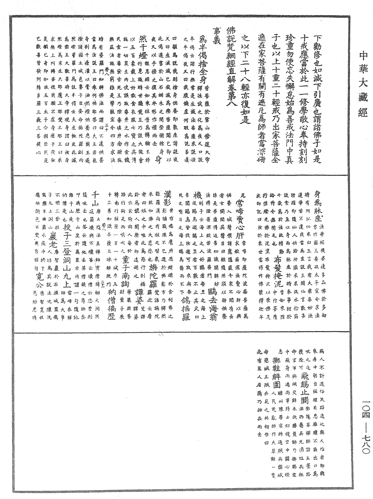 佛说梵网经直解《中华大藏经》_第104册_第780页