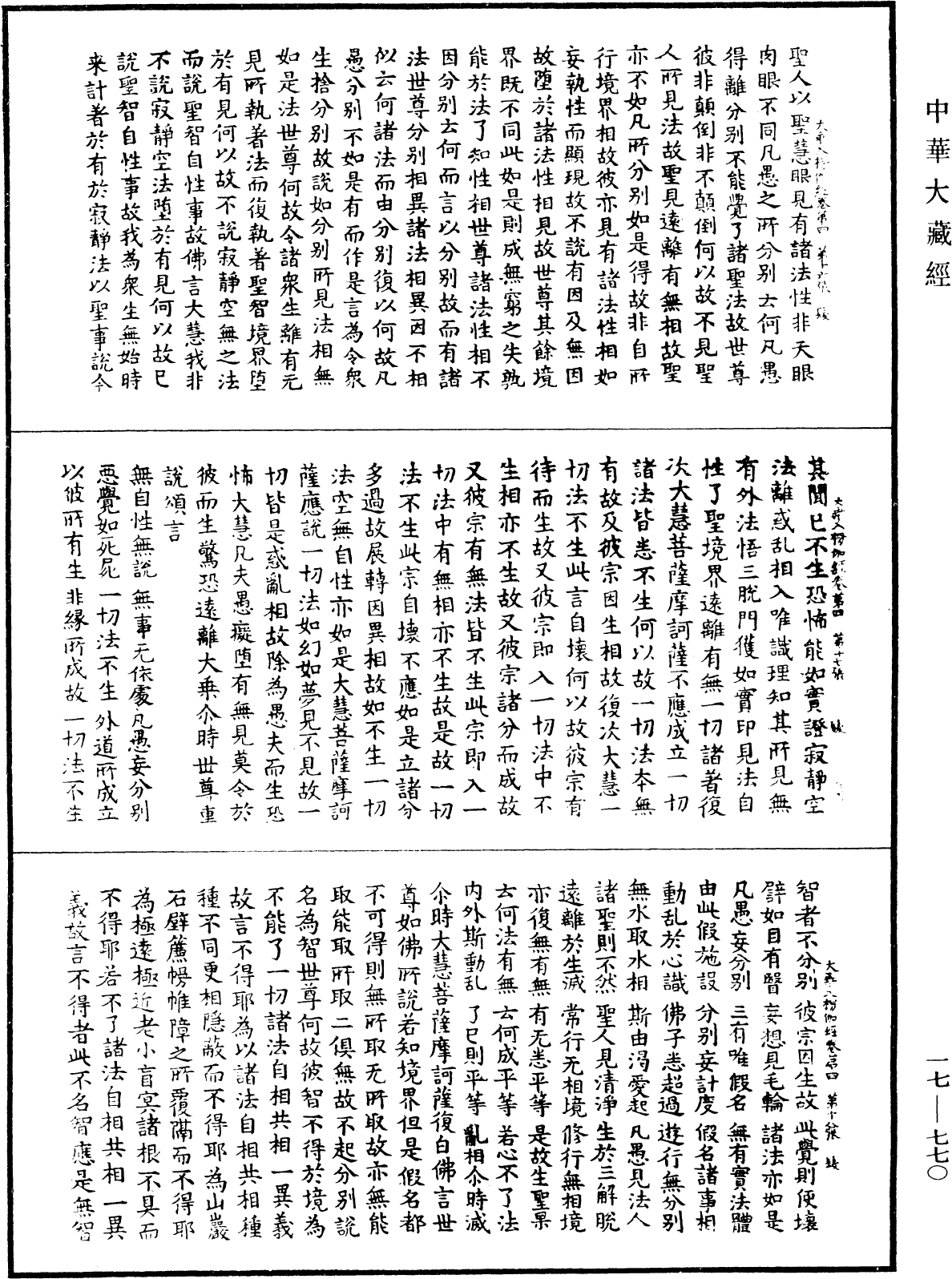 大乘入楞伽經《中華大藏經》_第17冊_第770頁