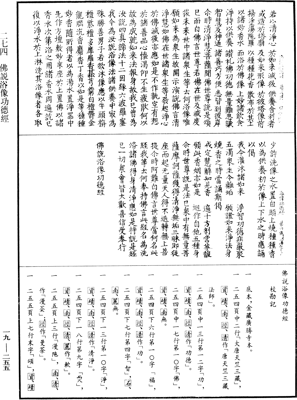 佛說浴像功德經《中華大藏經》_第19冊_第255頁