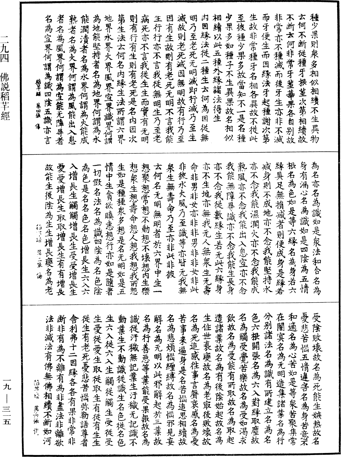 佛說稻芊經《中華大藏經》_第19冊_第315頁