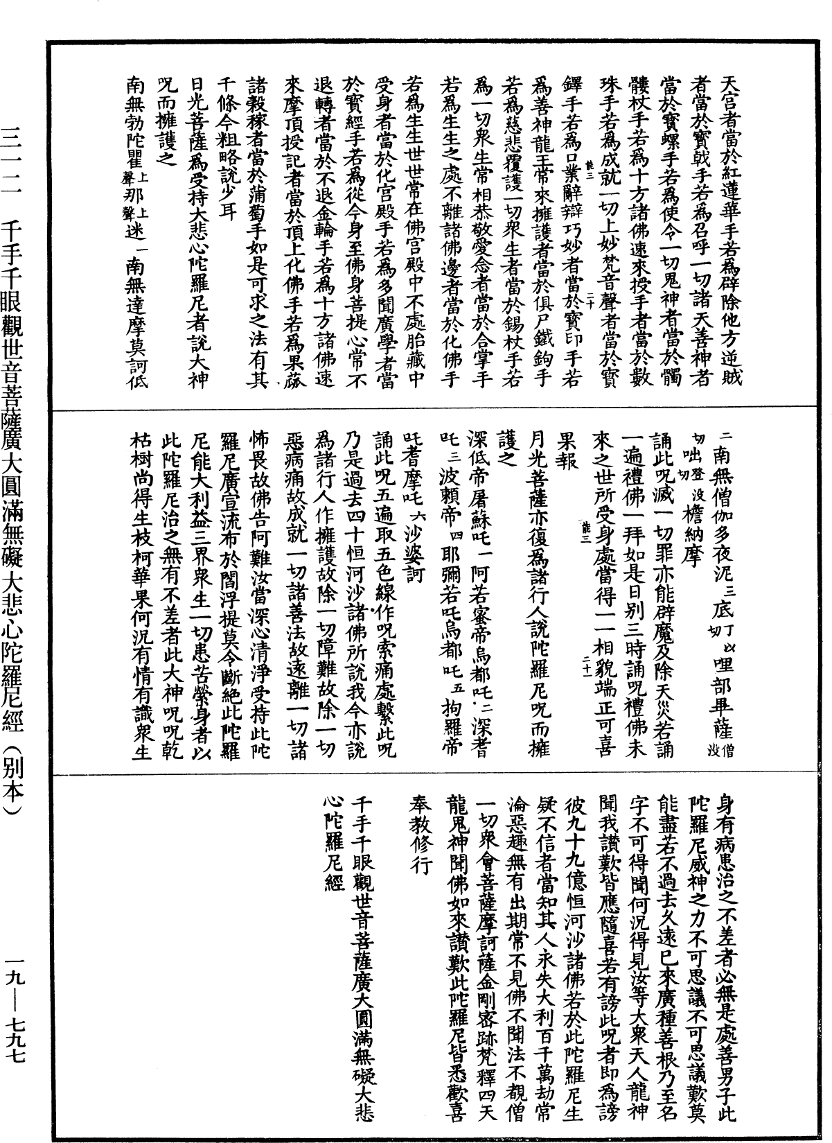 千手千眼觀世音菩薩廣大圓滿無礙大悲心陀羅尼經(別本)《中華大藏經》_第19冊_第797頁