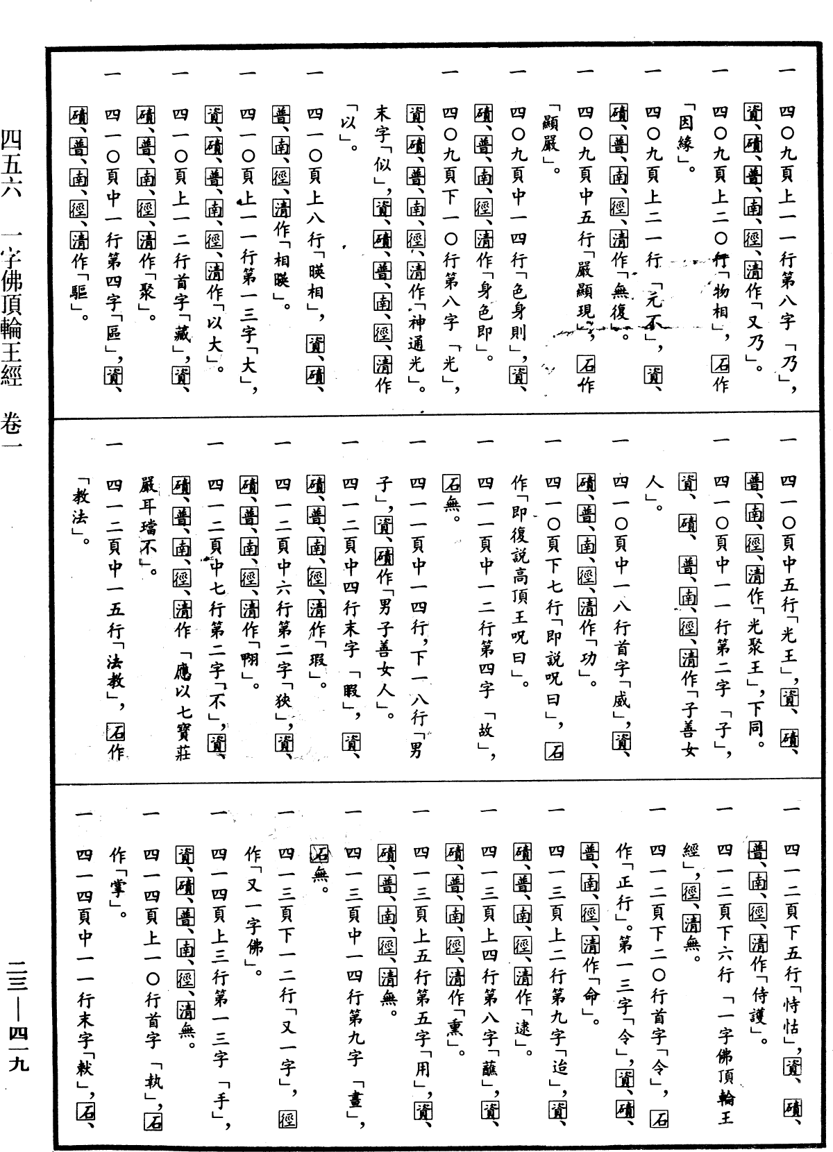 一字佛頂輪王經《中華大藏經》_第23冊_第419頁