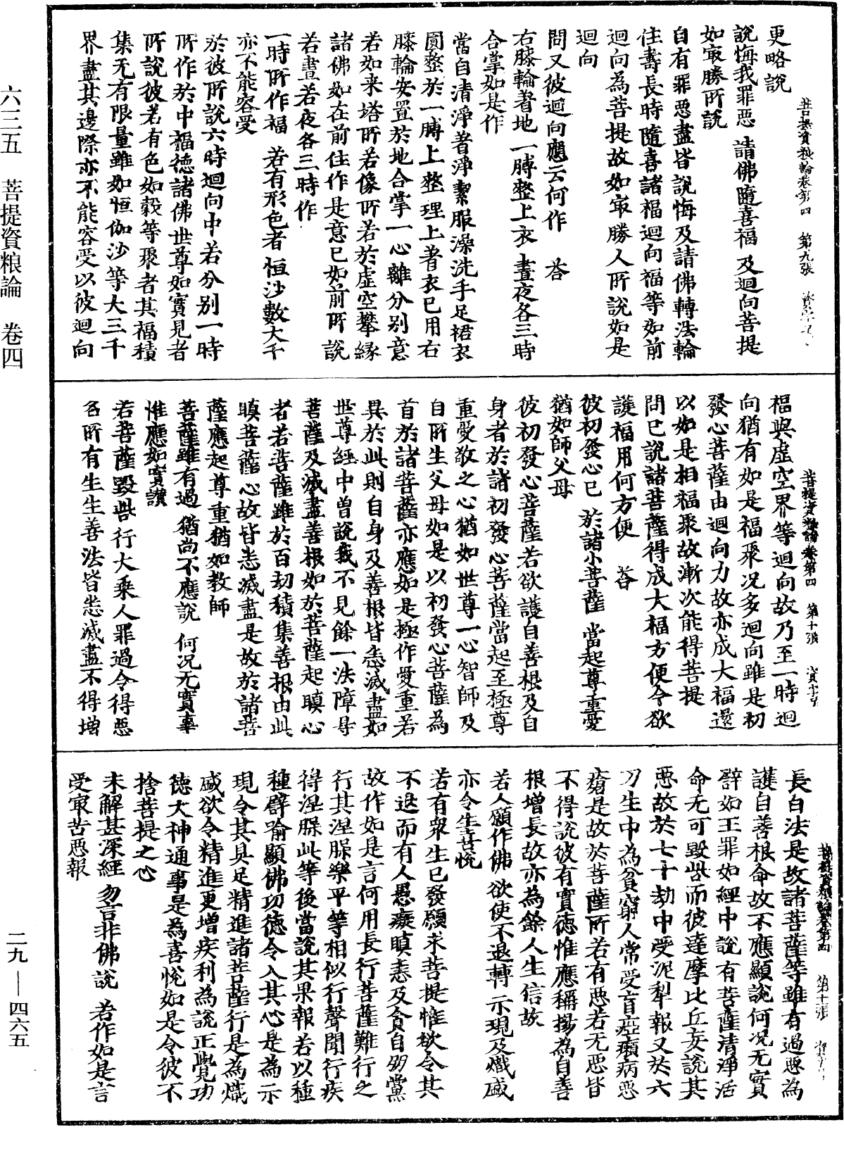 菩提資糧論《中華大藏經》_第29冊_第0465頁