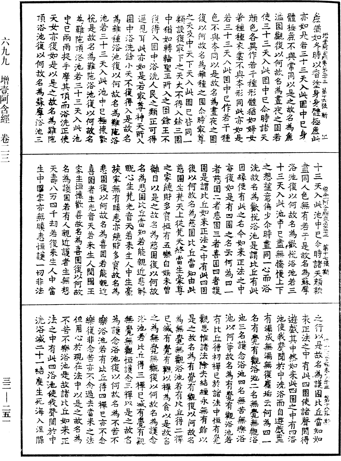 增壹阿含經《中華大藏經》_第32冊_第0251頁