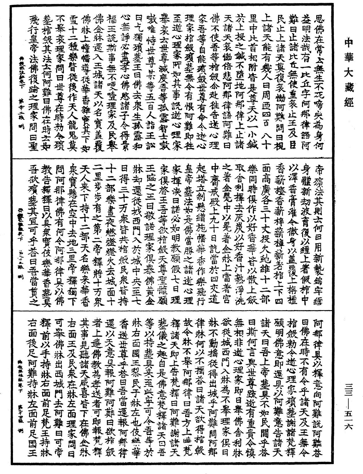 佛般泥洹經《中華大藏經》_第33冊_第0516頁