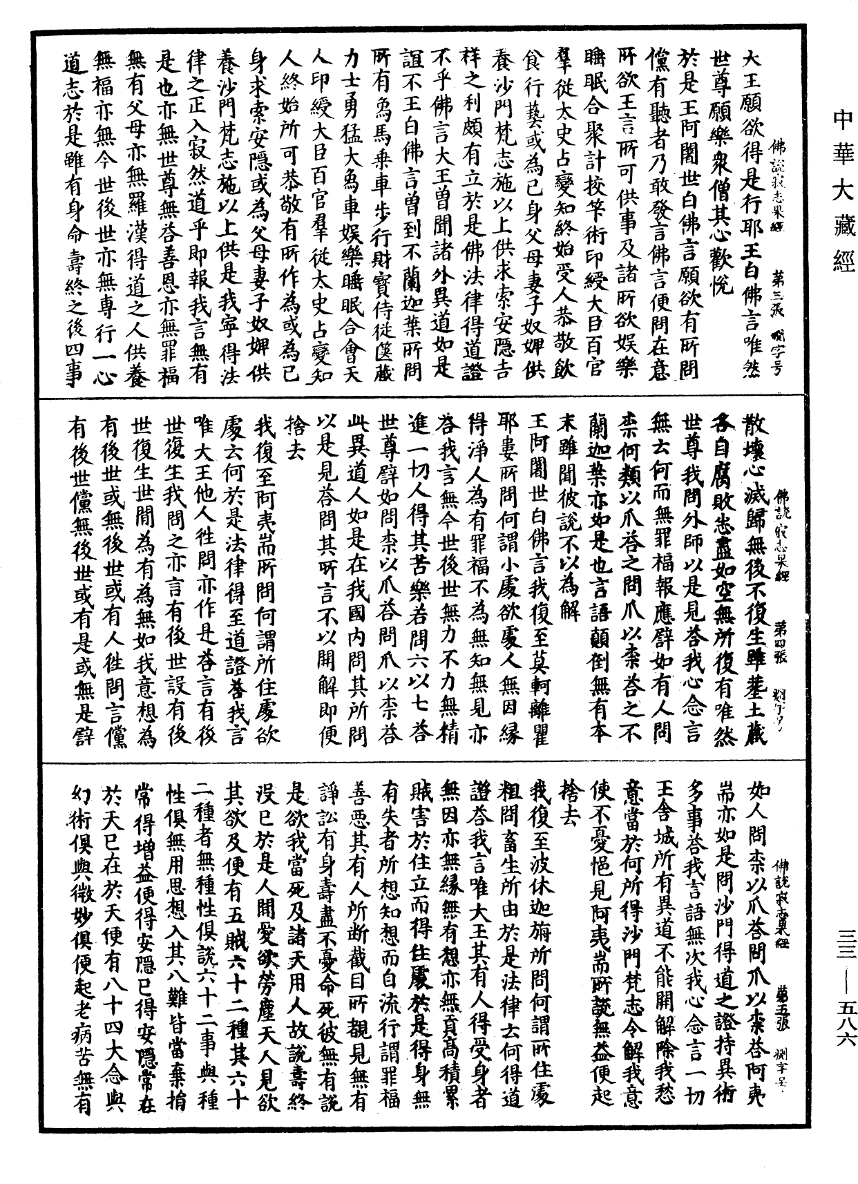 佛說寂志果經《中華大藏經》_第33冊_第0586頁