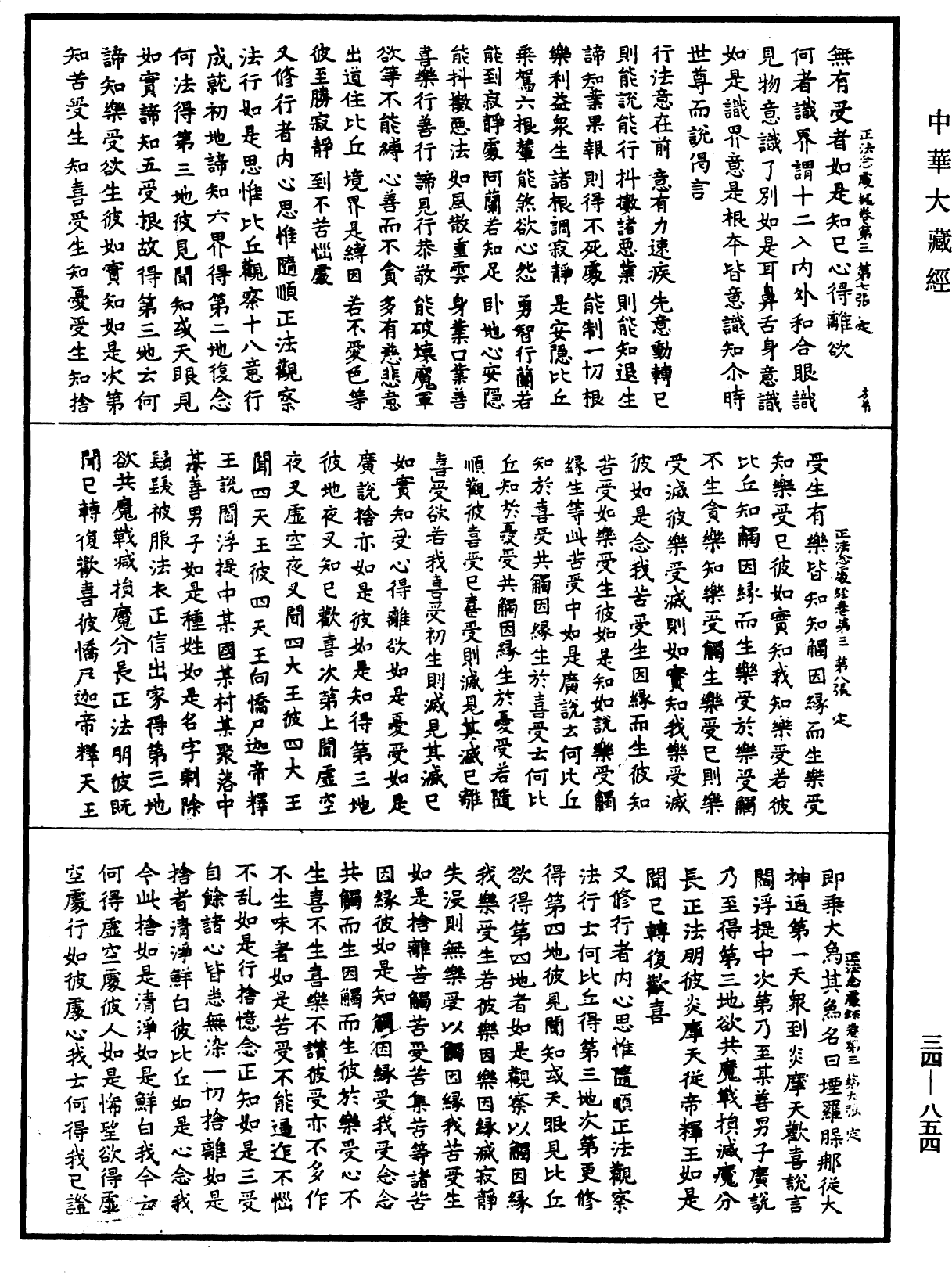 正法念處經《中華大藏經》_第34冊_第0854頁