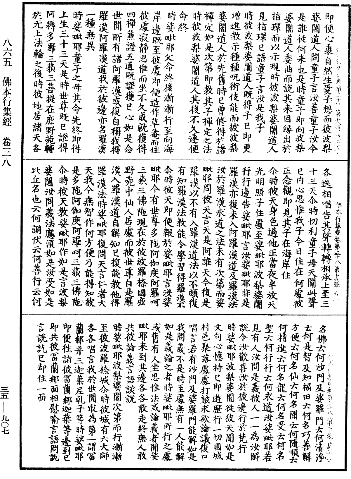 佛本行集經《中華大藏經》_第35冊_第0907頁