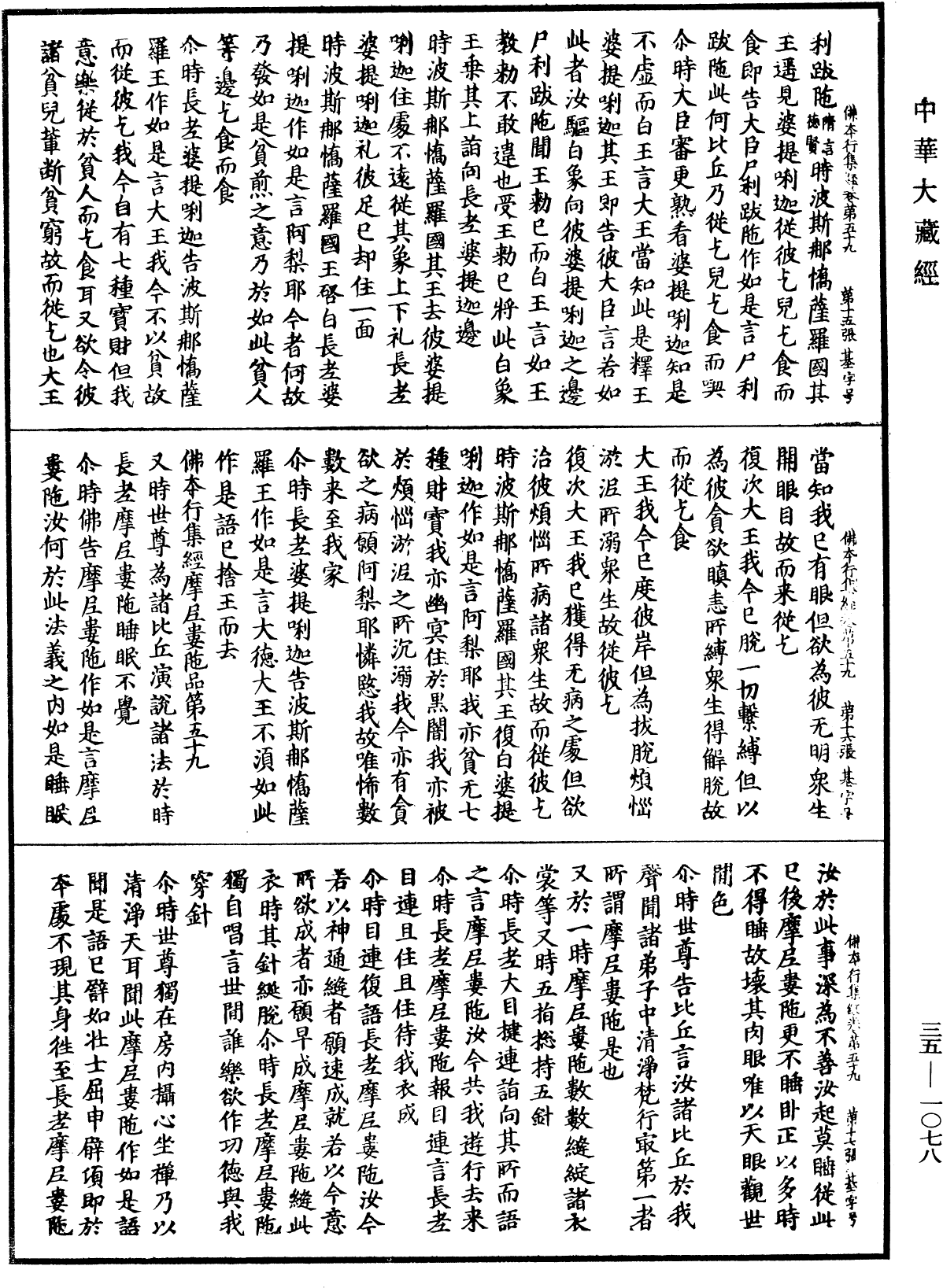 佛本行集經《中華大藏經》_第35冊_第1078頁