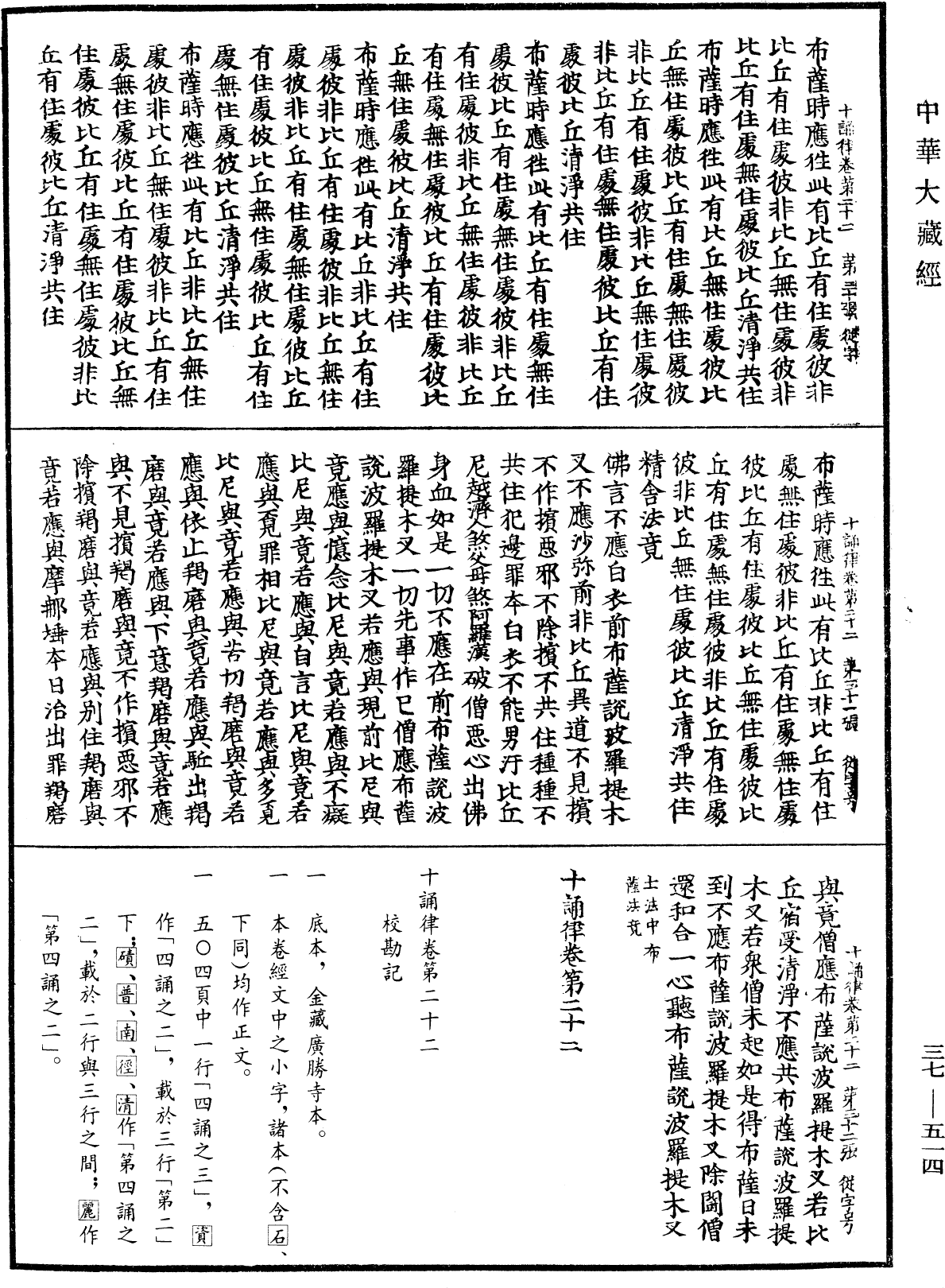 十誦律《中華大藏經》_第37冊_第514頁