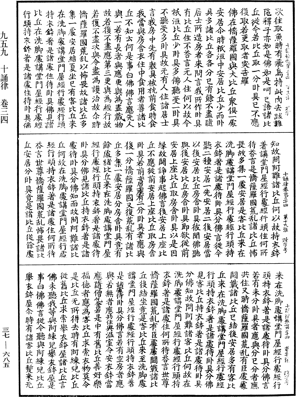 十誦律《中華大藏經》_第37冊_第685頁