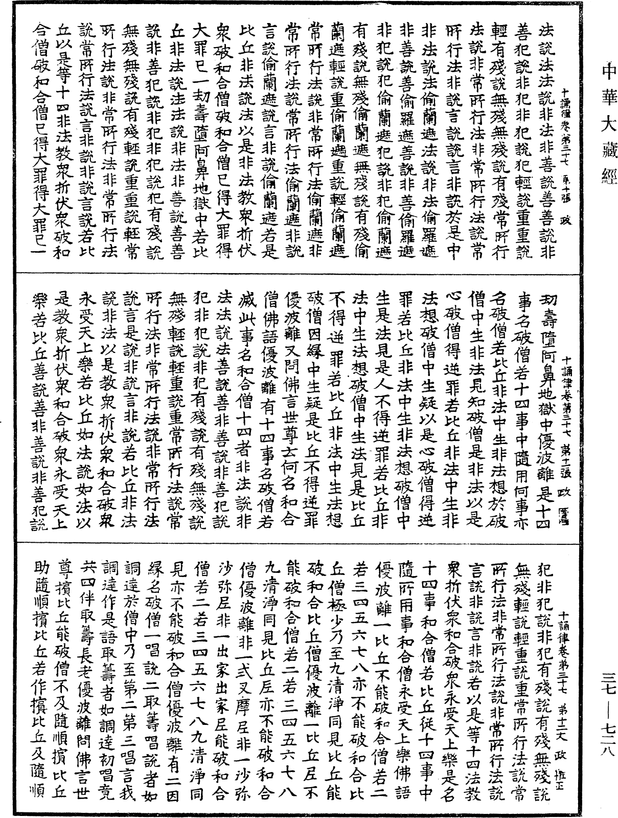 十誦律《中華大藏經》_第37冊_第728頁