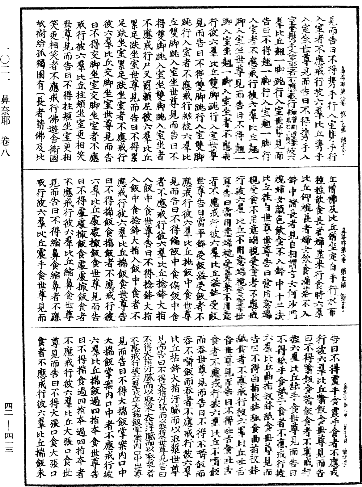 鼻奈耶《中華大藏經》_第42冊_第413頁