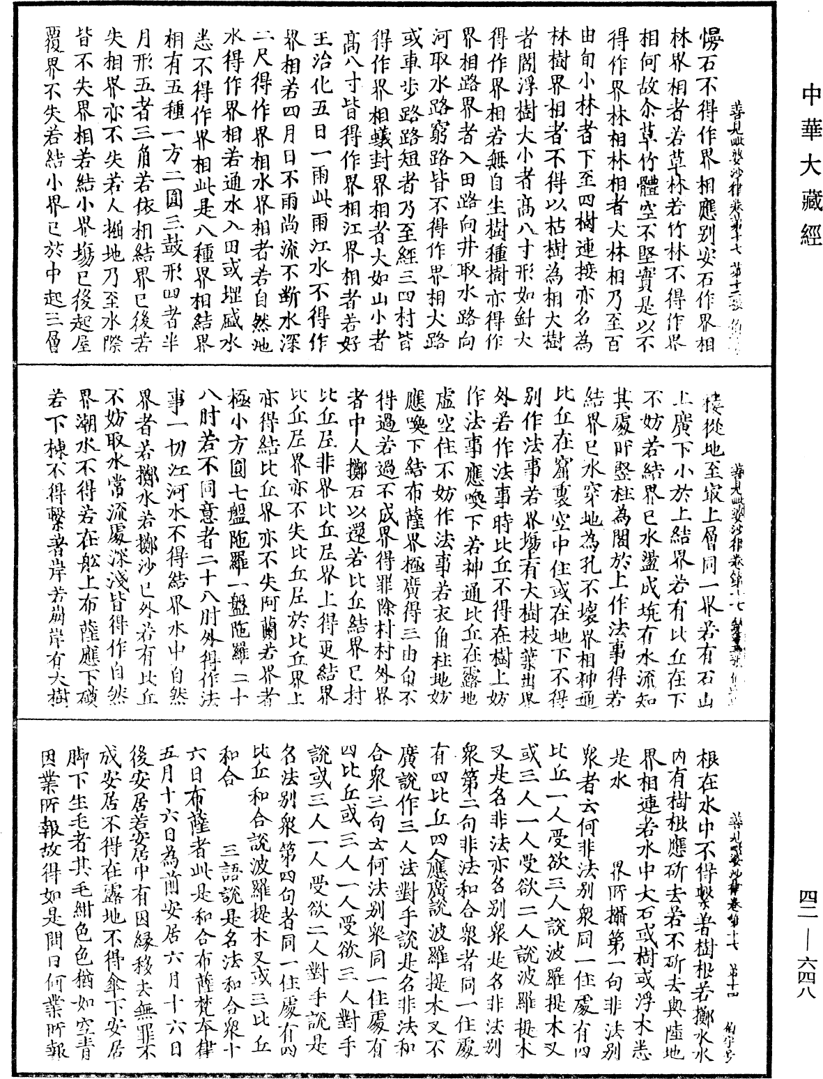 善見毗婆沙律《中華大藏經》_第42冊_第648頁