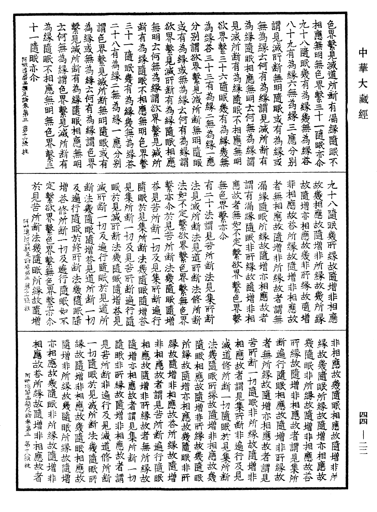 阿毗達磨品類足論《中華大藏經》_第44冊_第0022頁