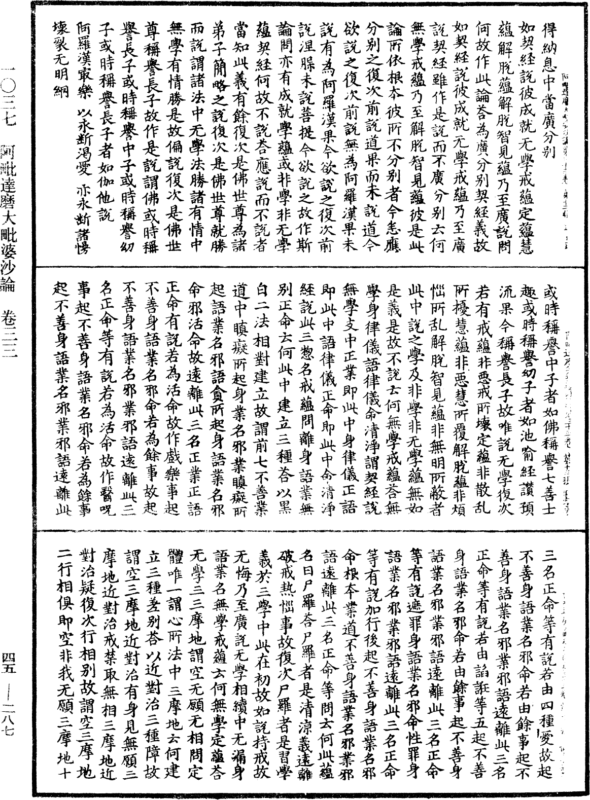 阿毗達磨大毗婆沙論《中華大藏經》_第45冊_第287頁