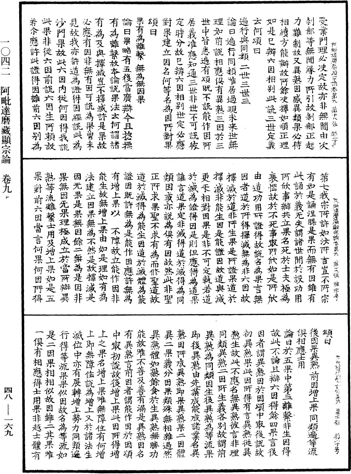 阿毗達磨藏顯宗論《中華大藏經》_第48冊_第0169頁