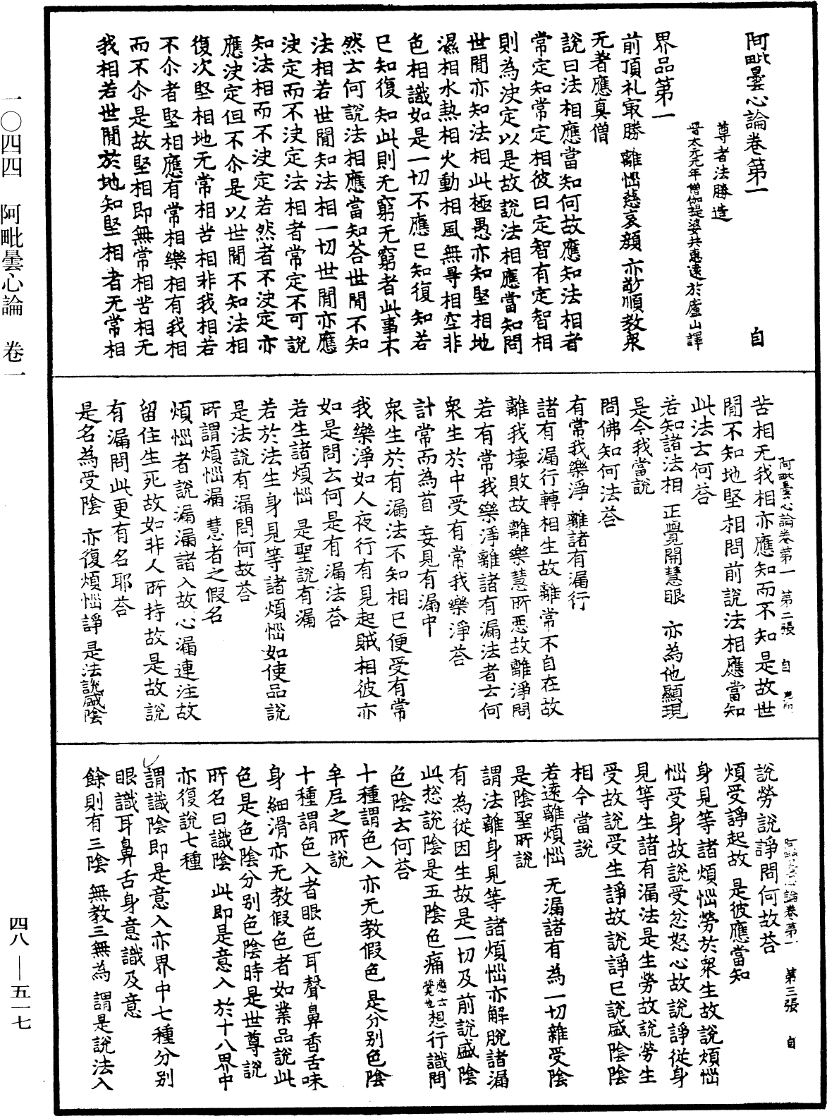 阿毗曇心論《中華大藏經》_第48冊_第0517頁