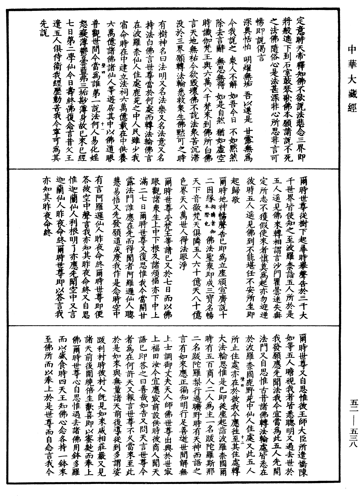 釋迦譜《中華大藏經》_第52冊_第538頁