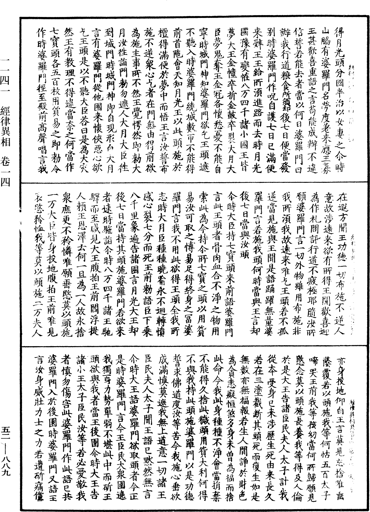 經律異相《中華大藏經》_第52冊_第889頁