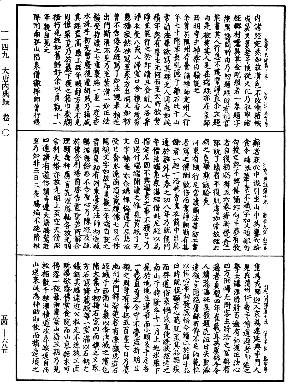 大唐内典录《中华大藏经》_第54册_第685页