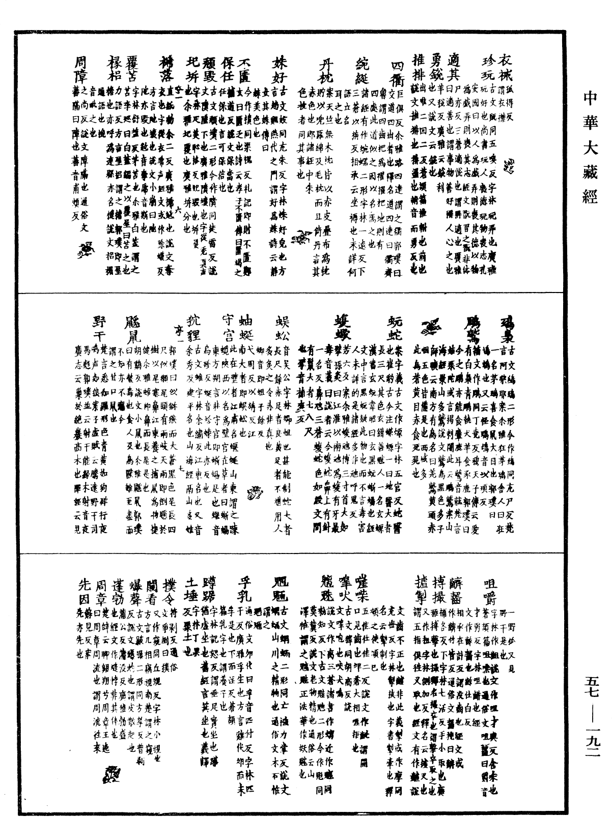 一切經音義《中華大藏經》_第57冊_第0192頁