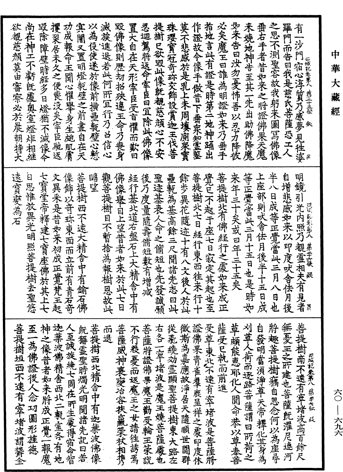 大唐西域記《中華大藏經》_第60冊_第0696頁