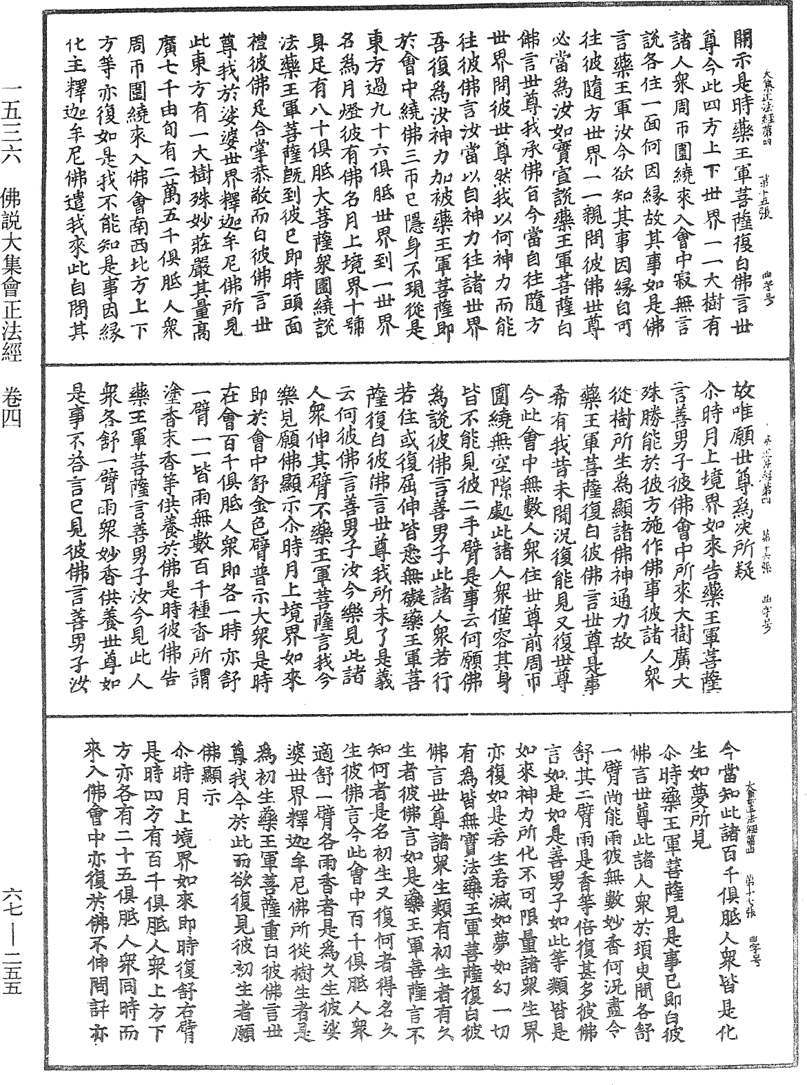 佛說大集會正法經《中華大藏經》_第67冊_第255頁