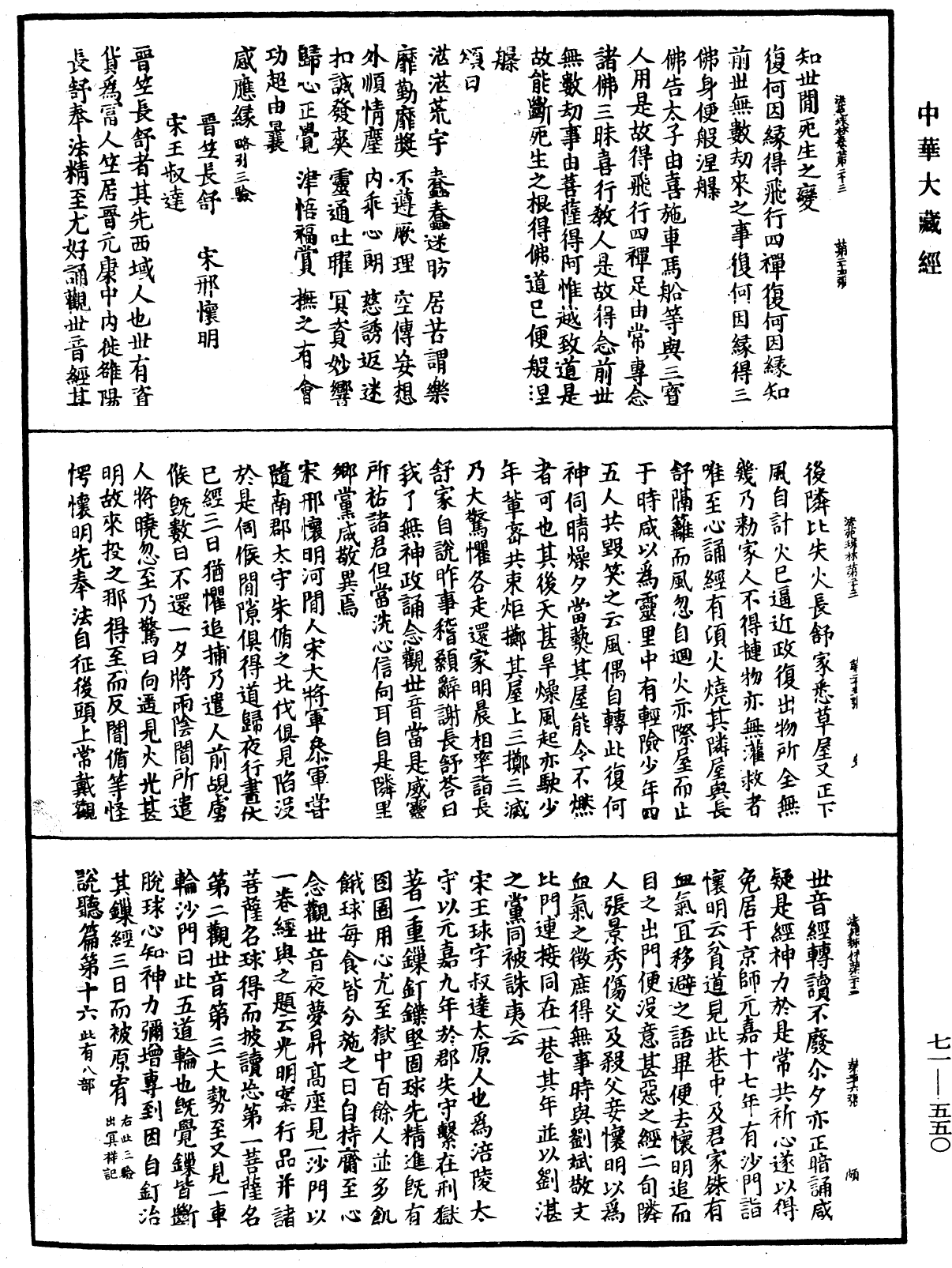 法苑珠林《中華大藏經》_第71冊_第550頁