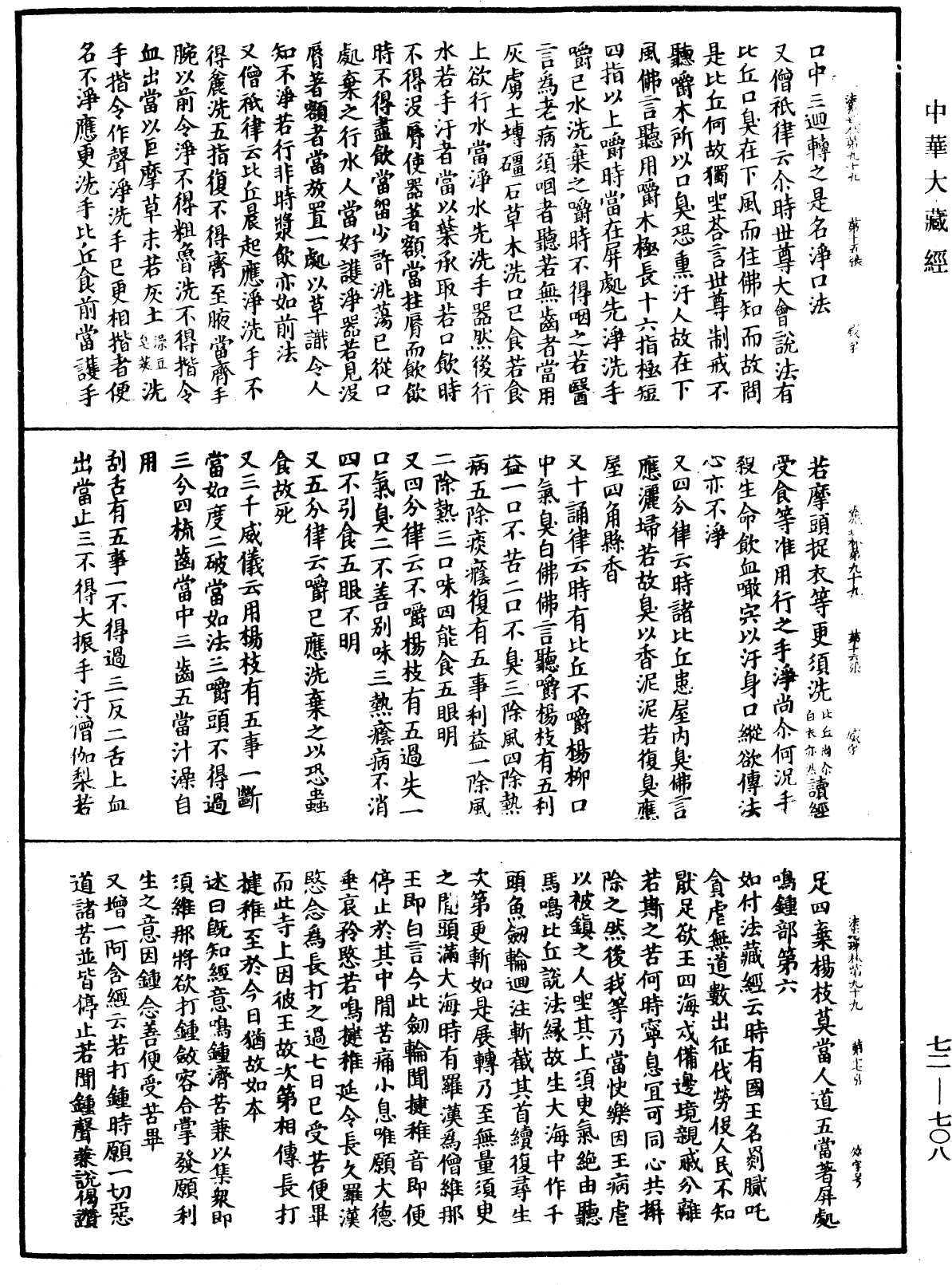 法苑珠林《中華大藏經》_第72冊_第708頁