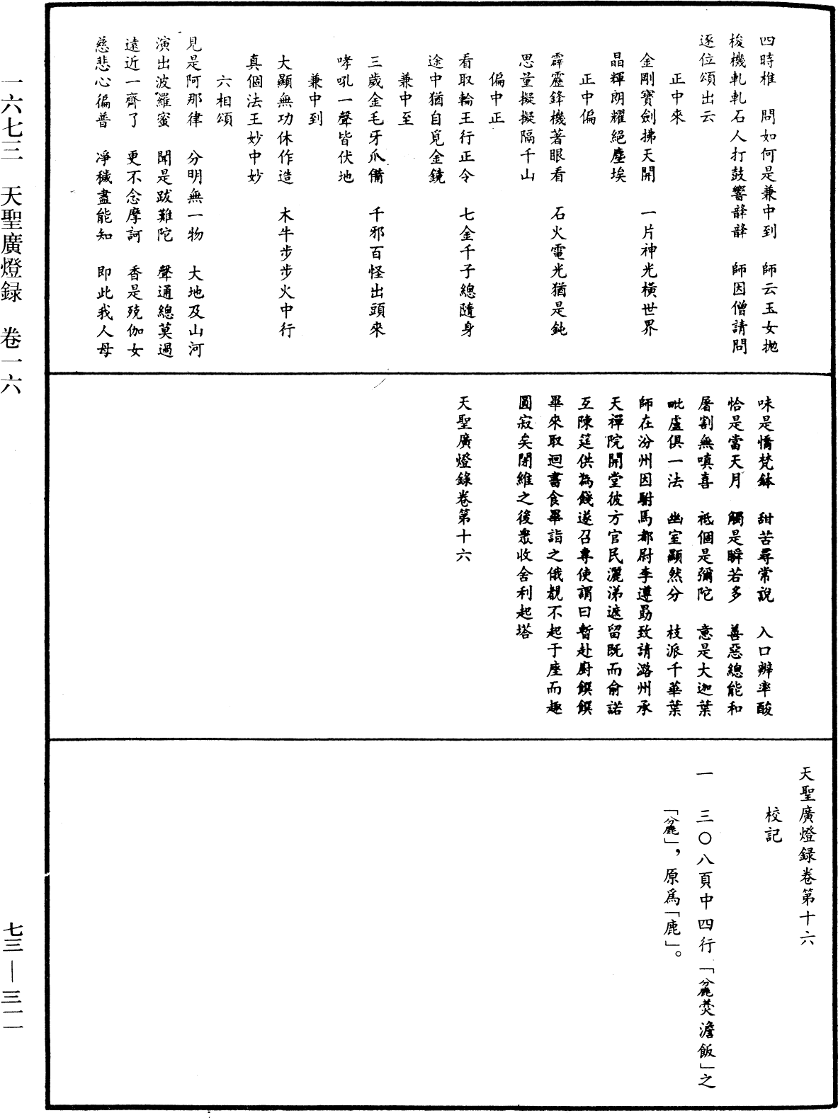 天聖廣燈錄《中華大藏經》_第73冊_第0311頁